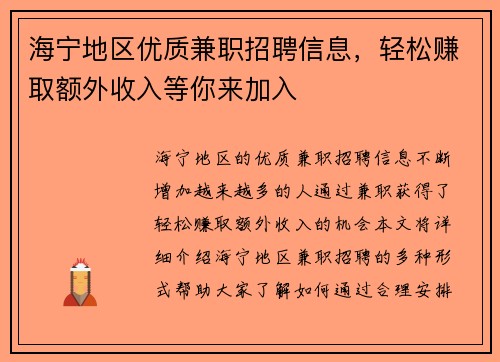 海宁地区优质兼职招聘信息，轻松赚取额外收入等你来加入