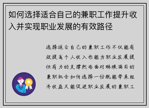 如何选择适合自己的兼职工作提升收入并实现职业发展的有效路径