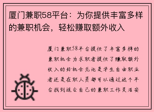 厦门兼职58平台：为你提供丰富多样的兼职机会，轻松赚取额外收入