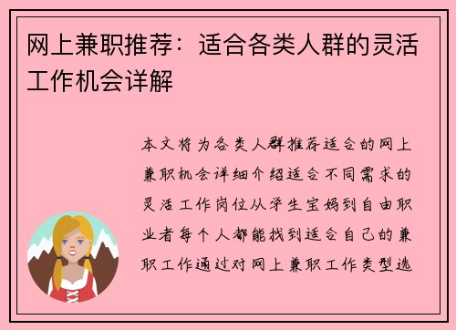 网上兼职推荐:适合各类人群的灵活工作机会详解