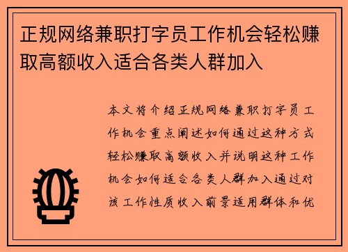 正规网络兼职打字员工作机会轻松赚取高额收入适合各类人群加入