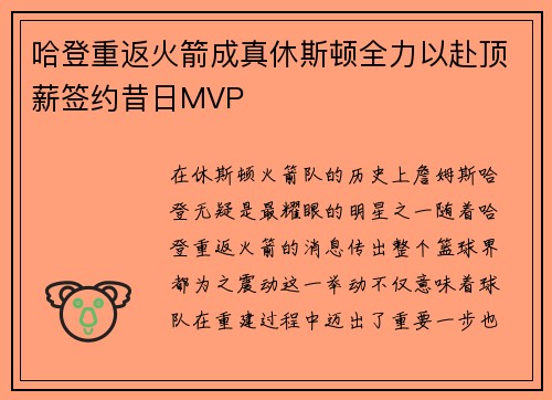 哈登重返火箭成真休斯顿全力以赴顶薪签约昔日MVP