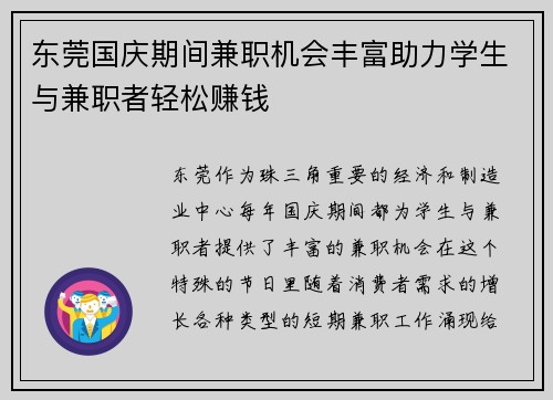 东莞国庆期间兼职机会丰富助力学生与兼职者轻松赚钱