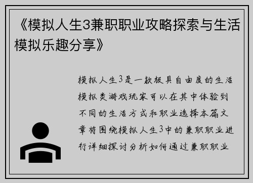 《模拟人生3兼职职业攻略探索与生活模拟乐趣分享》