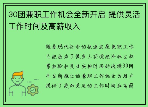30团兼职工作机会全新开启 提供灵活工作时间及高薪收入