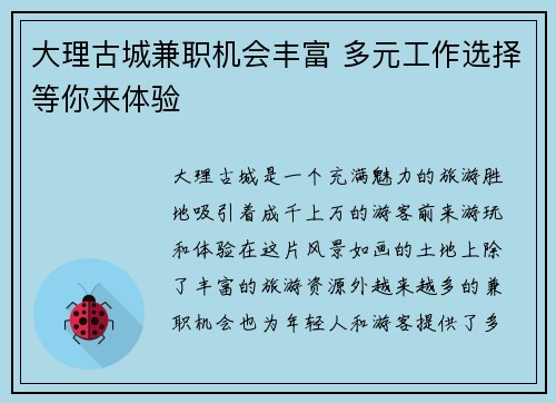 大理古城兼职机会丰富 多元工作选择等你来体验