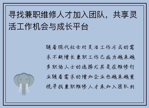 寻找兼职维修人才加入团队，共享灵活工作机会与成长平台