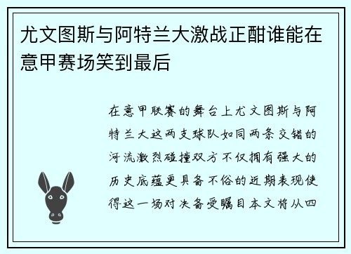 尤文图斯与阿特兰大激战正酣谁能在意甲赛场笑到最后