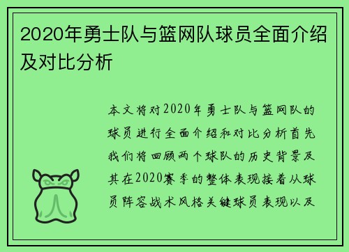 2020年勇士队与篮网队球员全面介绍及对比分析
