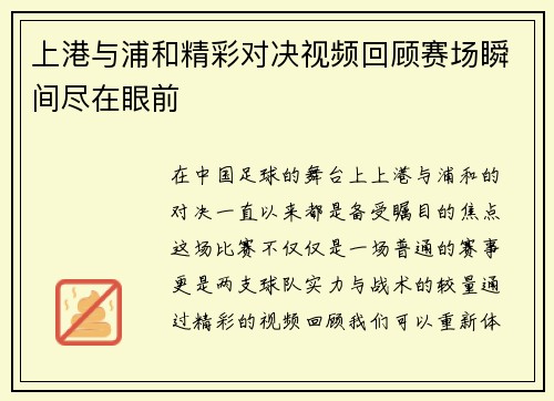 上港与浦和精彩对决视频回顾赛场瞬间尽在眼前