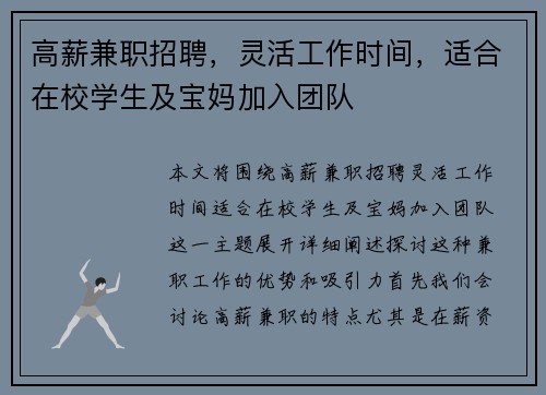 高薪兼职招聘,灵活工作时间,适合在校学生及宝妈加入团队