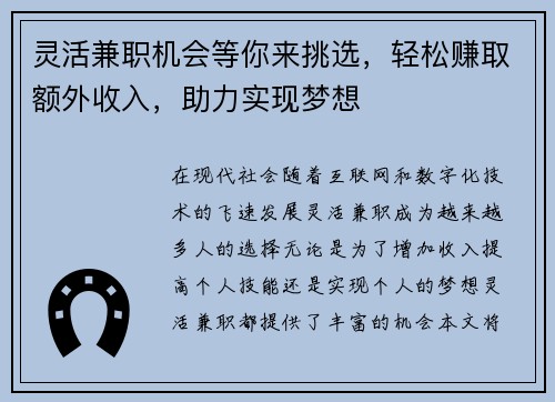 灵活兼职机会等你来挑选，轻松赚取额外收入，助力实现梦想