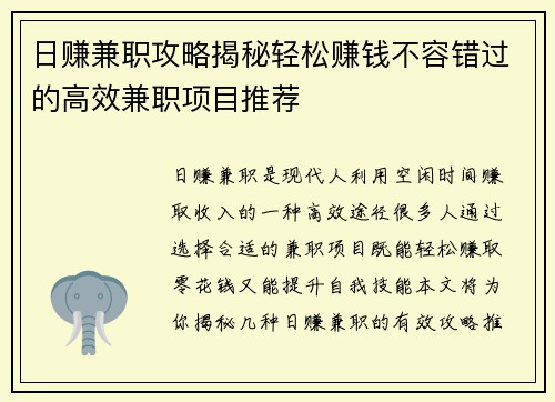 日赚兼职攻略揭秘轻松赚钱不容错过的高效兼职项目推荐