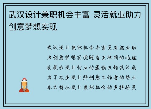 武汉设计兼职机会丰富 灵活就业助力创意梦想实现