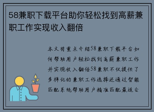 58兼职下载平台助你轻松找到高薪兼职工作实现收入翻倍