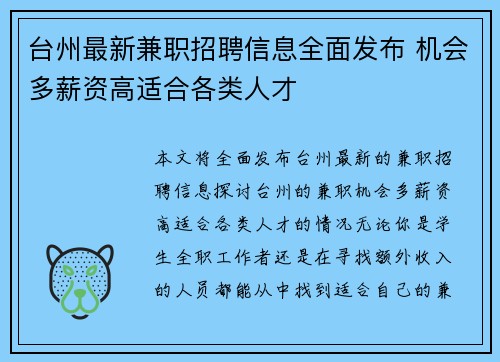台州最新兼职招聘信息全面发布 机会多薪资高适合各类人才