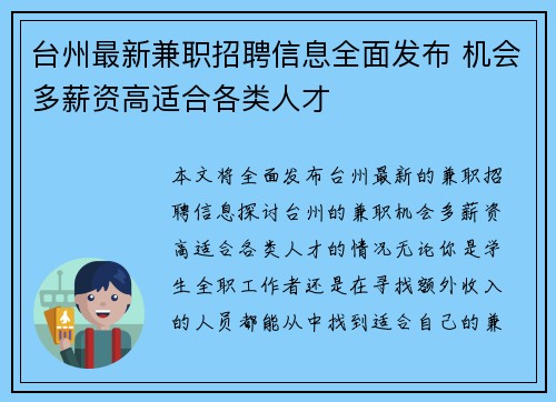 台州最新兼职招聘信息全面发布 机会多薪资高适合各类人才