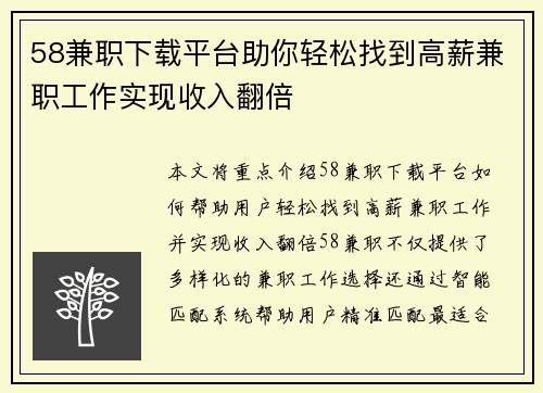 58兼职下载平台助你轻松找到高薪兼职工作实现收入翻倍