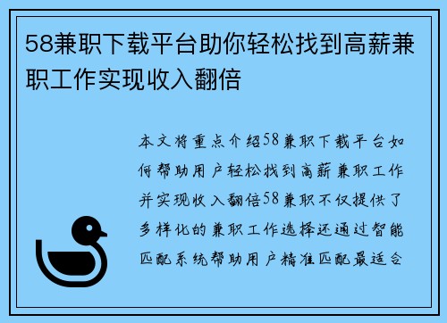 58兼职下载平台助你轻松找到高薪兼职工作实现收入翻倍