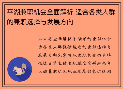平湖兼职机会全面解析 适合各类人群的兼职选择与发展方向