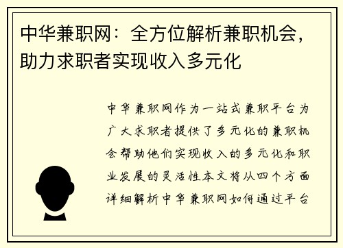 中华兼职网：全方位解析兼职机会，助力求职者实现收入多元化