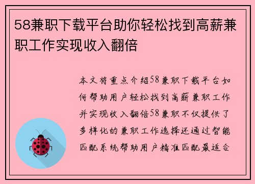 58兼职下载平台助你轻松找到高薪兼职工作实现收入翻倍