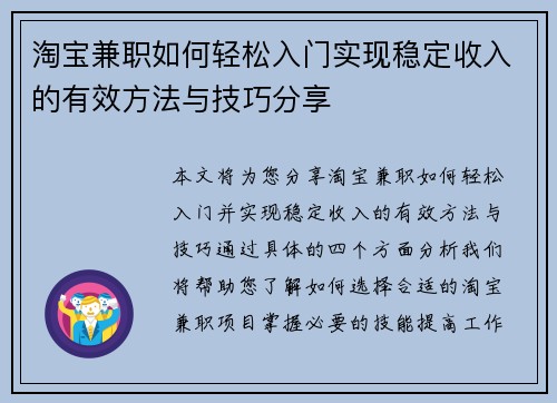淘宝兼职如何轻松入门实现稳定收入的有效方法与技巧分享
