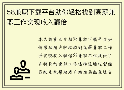 58兼职下载平台助你轻松找到高薪兼职工作实现收入翻倍