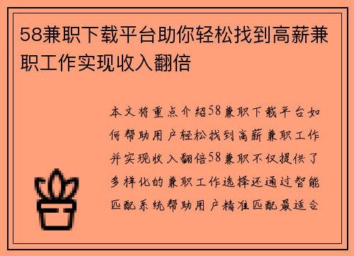 58兼职下载平台助你轻松找到高薪兼职工作实现收入翻倍