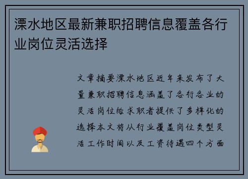 溧水地区最新兼职招聘信息覆盖各行业岗位灵活选择