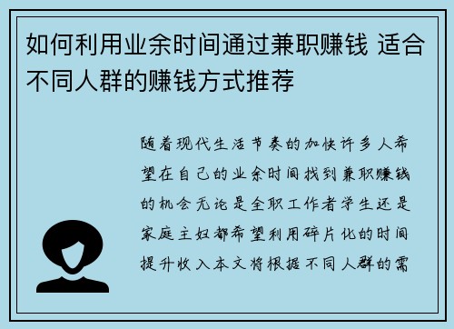 如何利用业余时间通过兼职赚钱 适合不同人群的赚钱方式推荐