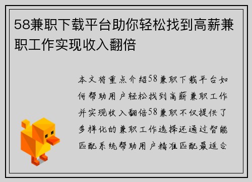58兼职下载平台助你轻松找到高薪兼职工作实现收入翻倍