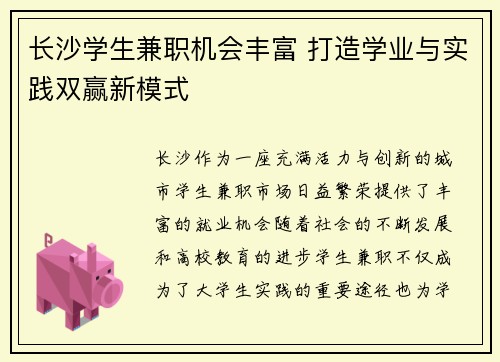 长沙学生兼职机会丰富 打造学业与实践双赢新模式