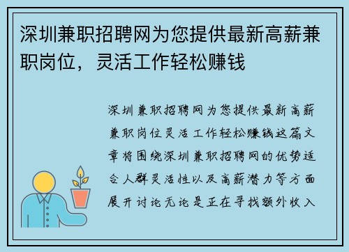 深圳兼职招聘网为您提供最新高薪兼职岗位,灵活工作轻松赚钱
