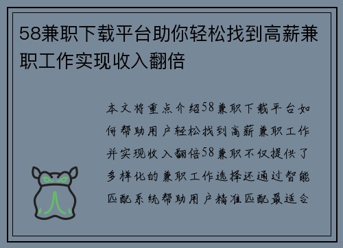 58兼职下载平台助你轻松找到高薪兼职工作实现收入翻倍
