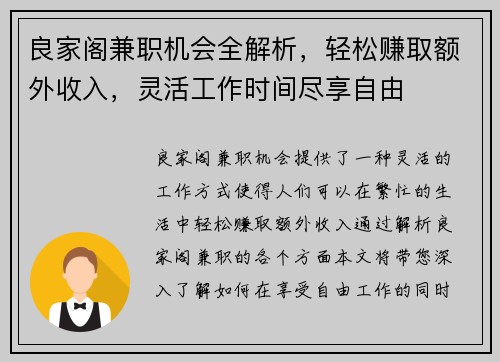 良家阁兼职机会全解析,轻松赚取额外收入,灵活工作时间尽享自由