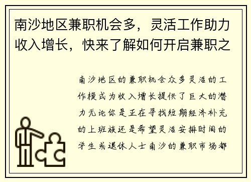 南沙地区兼职机会多,灵活工作助力收入增长,快来了解如何开启兼职之路