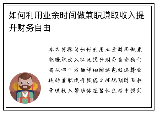 如何利用业余时间做兼职赚取收入提升财务自由