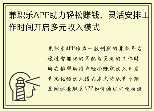 兼职乐APP助力轻松赚钱,灵活安排工作时间开启多元收入模式