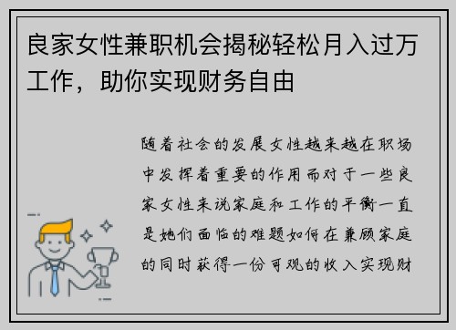 良家女性兼职机会揭秘轻松月入过万工作,助你实现财务自由
