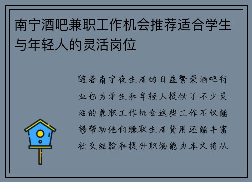 南宁酒吧兼职工作机会推荐适合学生与年轻人的灵活岗位