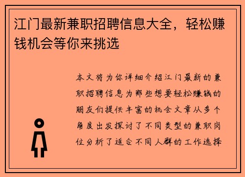 江门最新兼职招聘信息大全,轻松赚钱机会等你来挑选