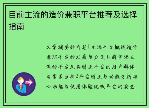 目前主流的造价兼职平台推荐及选择指南