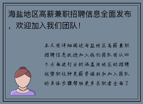 海盐地区高薪兼职招聘信息全面发布,欢迎加入我们团队!