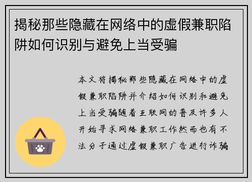 揭秘那些隐藏在网络中的虚假兼职陷阱如何识别与避免上当受骗