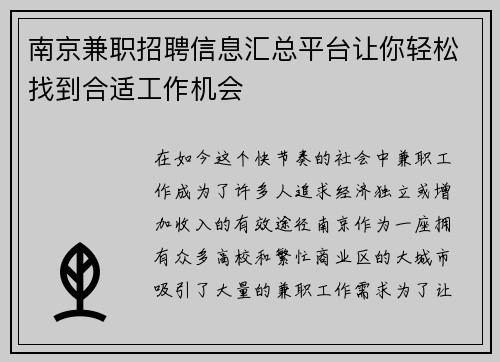 南京兼职招聘信息汇总平台让你轻松找到合适工作机会