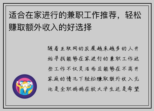 适合在家进行的兼职工作推荐,轻松赚取额外收入的好选择