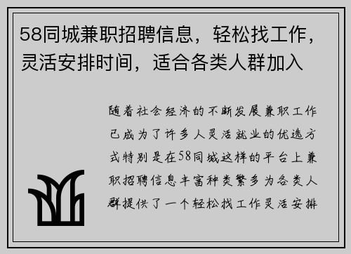 58同城兼职招聘信息,轻松找工作,灵活安排时间,适合各类人群加入