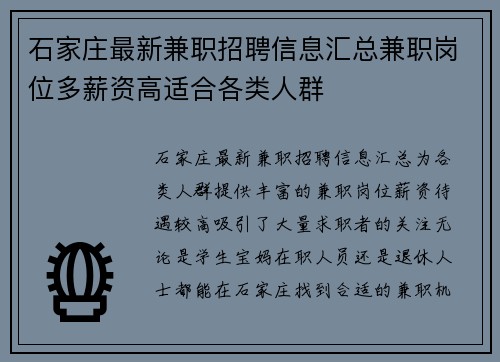 石家庄最新兼职招聘信息汇总兼职岗位多薪资高适合各类人群