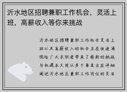 沂水地区招聘兼职工作机会,灵活上班,高薪收入等你来挑战
